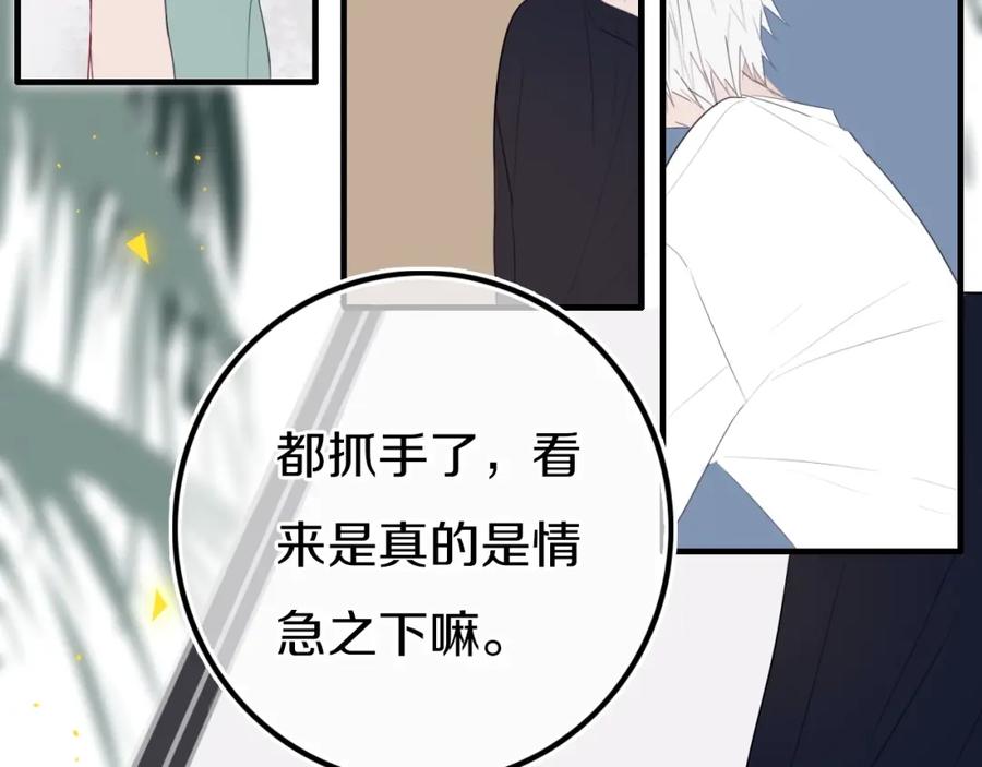 《姊非姊》第16话 关门就把队友送！ 第8页