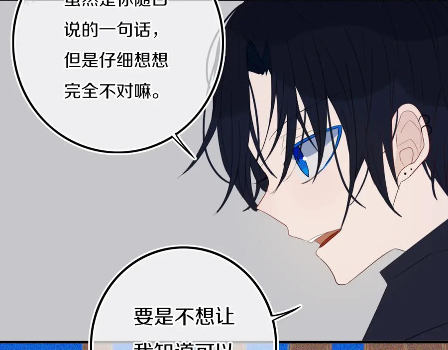 《姊非姊》第16话 关门就把队友送！ 第44页