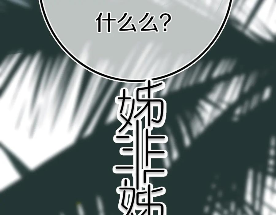 《姊非姊》第16话 关门就把队友送！ 第5页