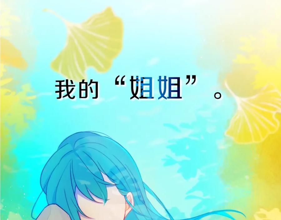 《姊非姊》序章 这份感情，究竟是…… 第6页