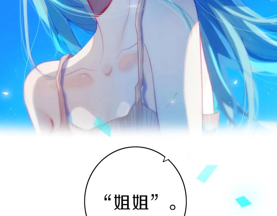 《姊非姊》序章 这份感情，究竟是…… 第32页