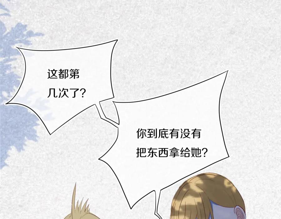 《姊非姊》番外 难搞的家伙 第11页