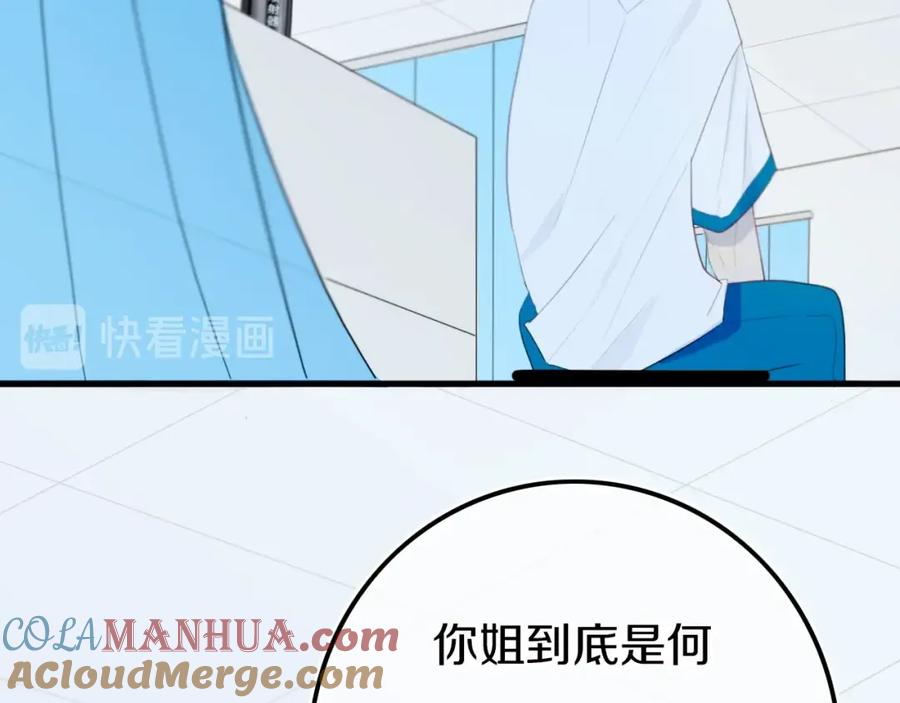 《姊非姊》番外 难搞的家伙 第49页