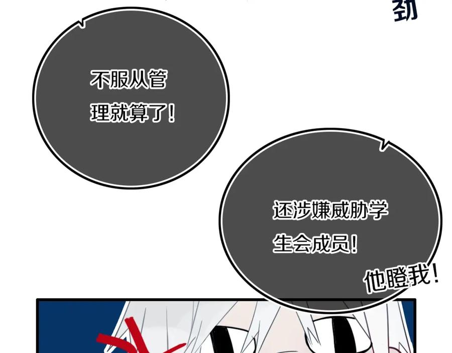 《姊非姊》番外 难搞的家伙 第63页