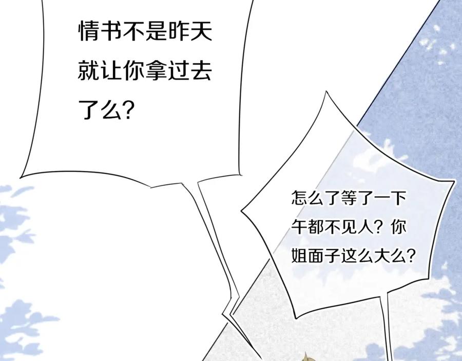 《姊非姊》番外 难搞的家伙 第9页