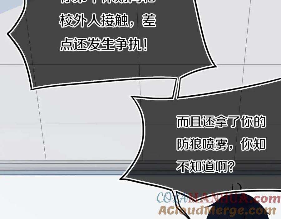 《姊非姊》番外 难搞的家伙 第61页