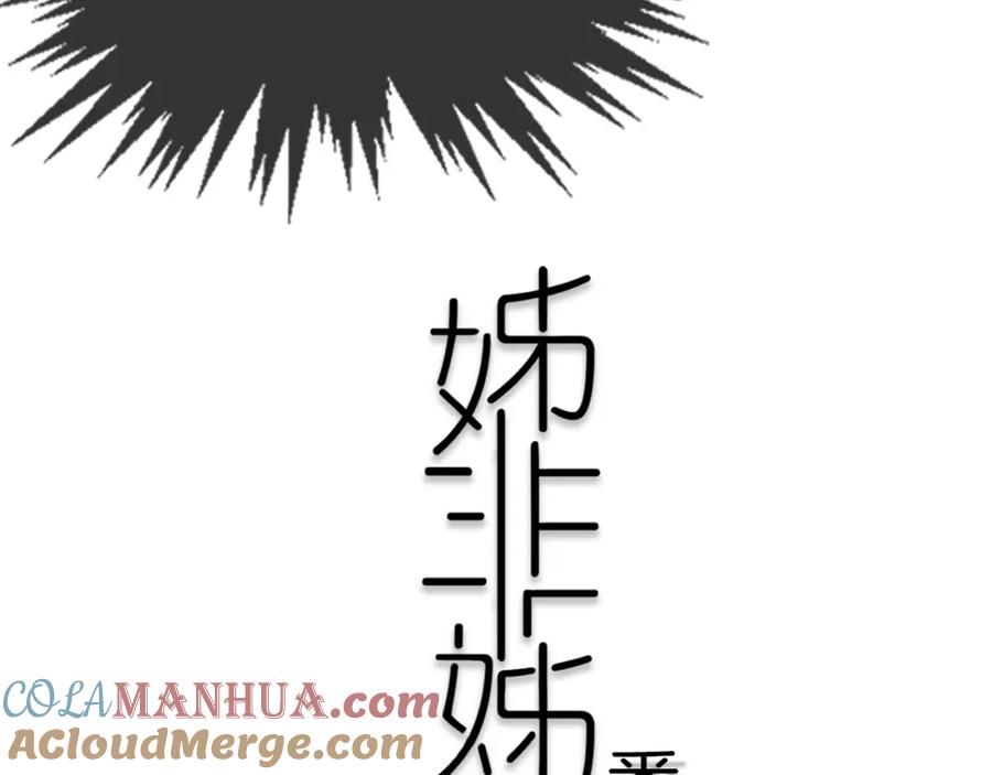 《姊非姊》番外 难搞的家伙 第7页