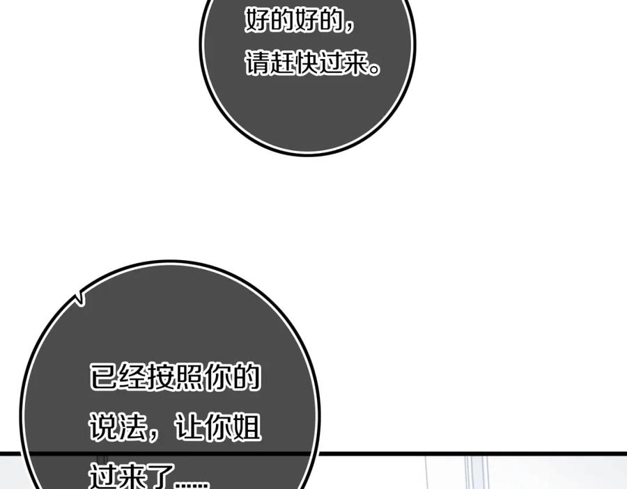 《姊非姊》番外 难搞的家伙 第44页