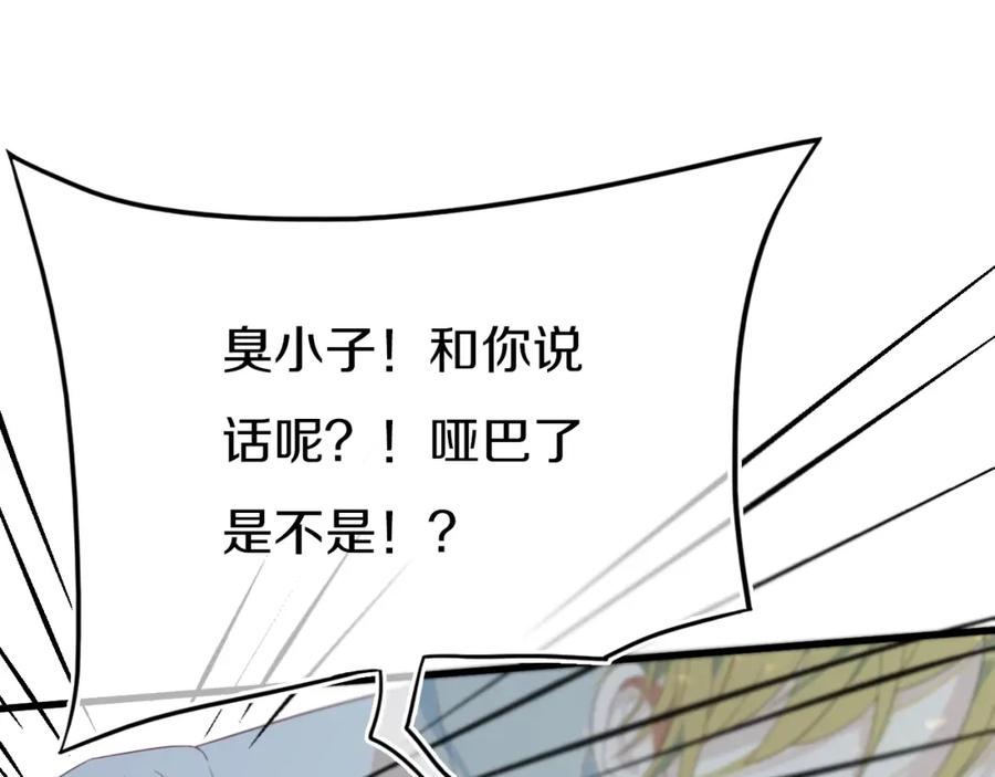 《姊非姊》番外 难搞的家伙 第18页
