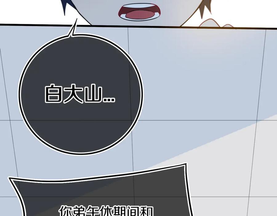 《姊非姊》番外 难搞的家伙 第60页