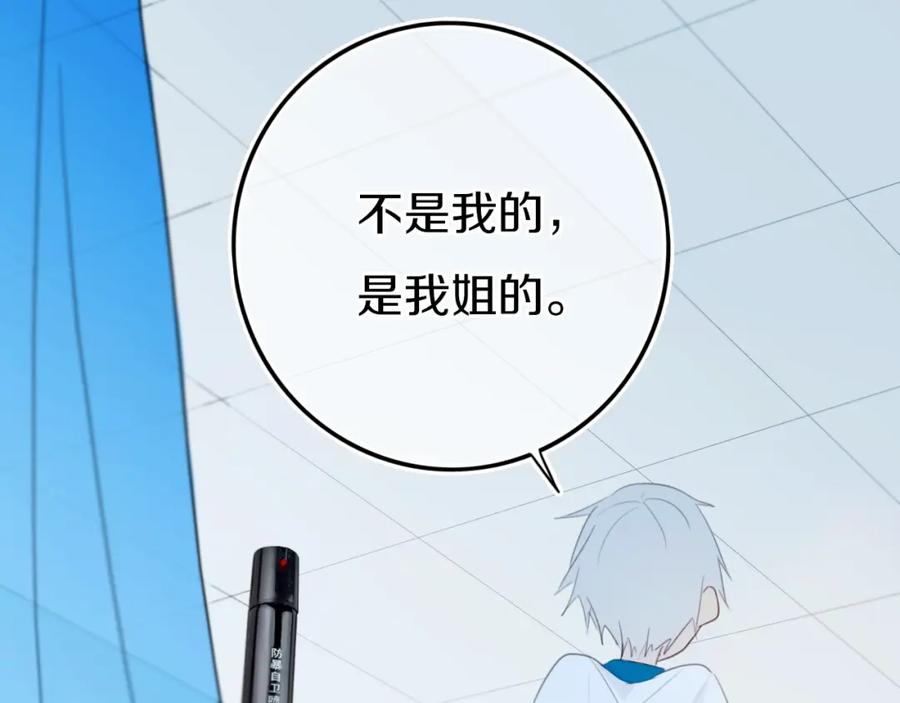《姊非姊》番外 难搞的家伙 第48页