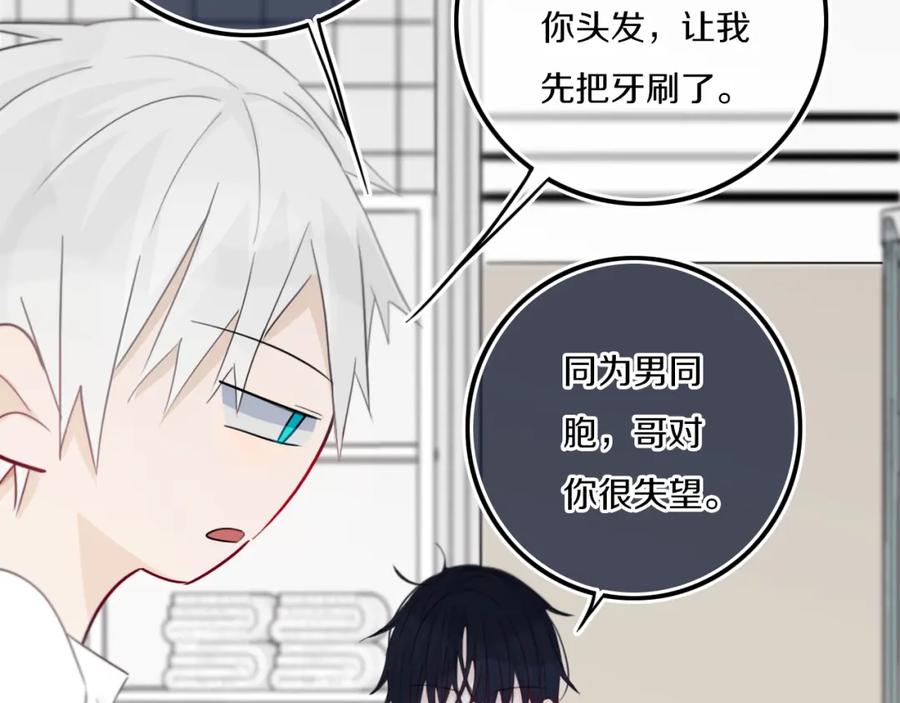 《姊非姊》第17话 反击？ 第62页
