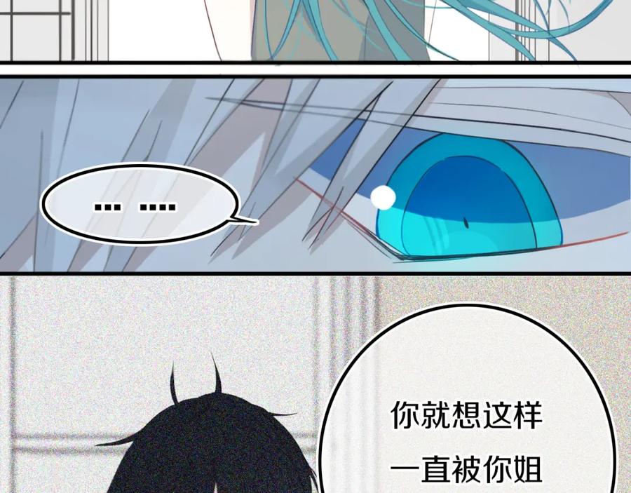 《姊非姊》第17话 反击？ 第77页