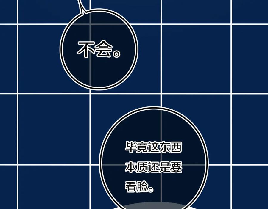 《姊非姊》第17话 反击？ 第69页