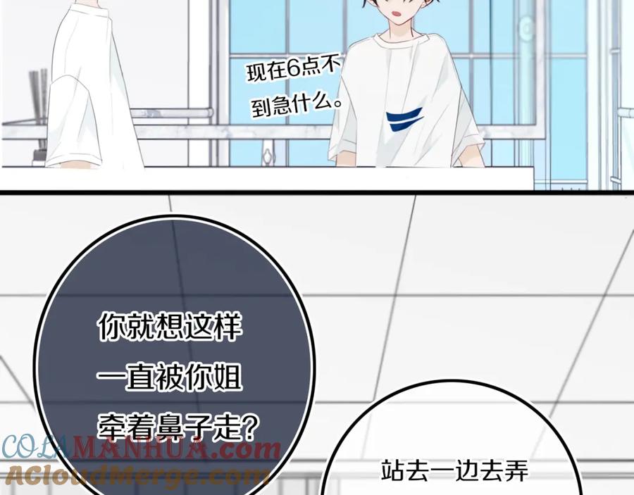 《姊非姊》第17话 反击？ 第61页