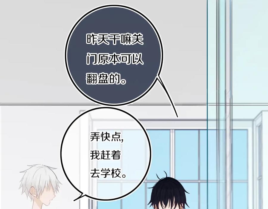 《姊非姊》第17话 反击？ 第60页