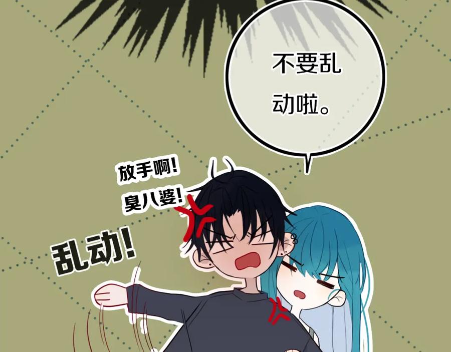 《姊非姊》第17话 反击？ 第23页
