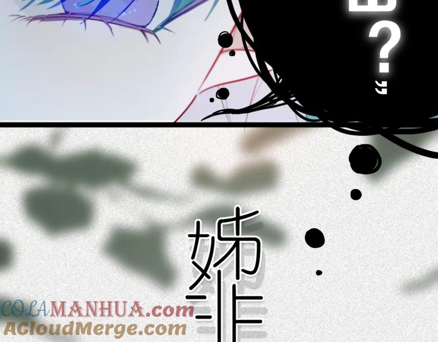 《姊非姊》第17话 反击？ 第4页
