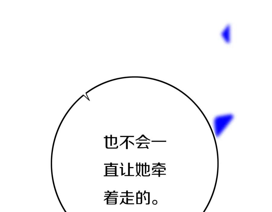 《姊非姊》第17话 反击？ 第81页