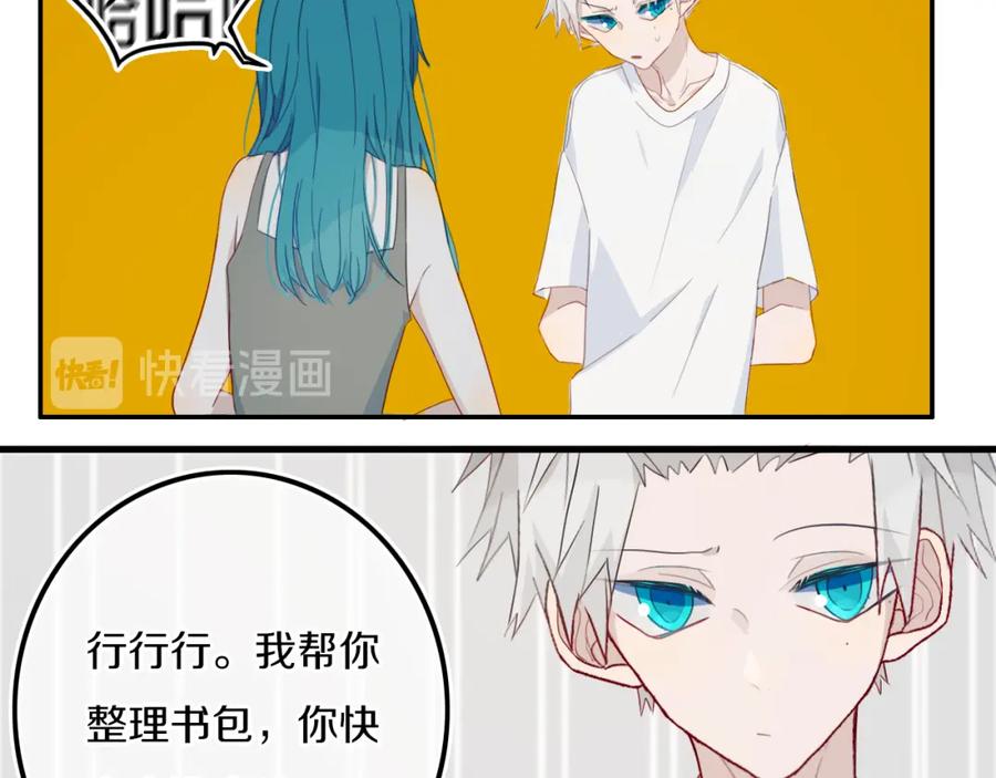 《姊非姊》第17话 反击？ 第75页