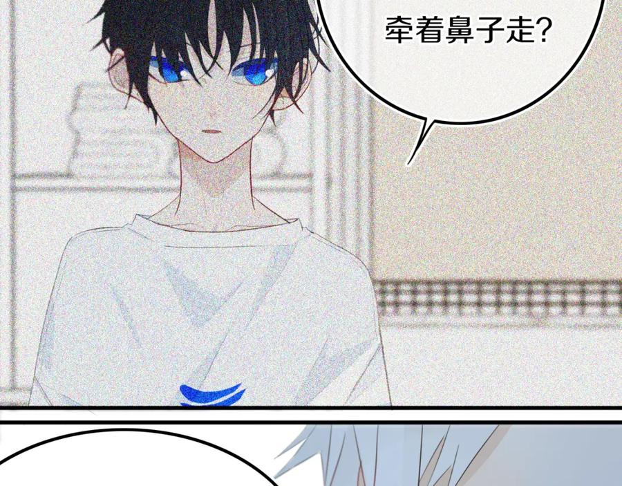 《姊非姊》第17话 反击？ 第78页