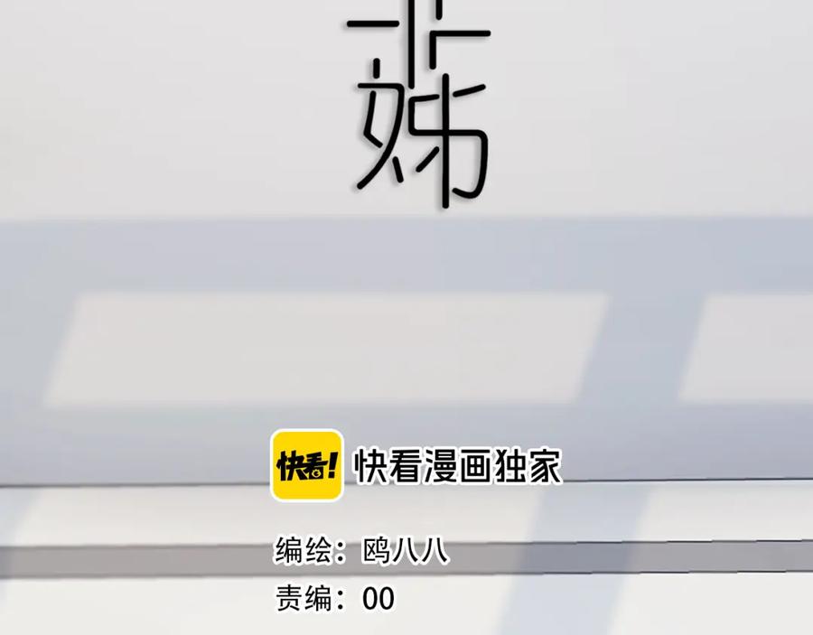 《姊非姊》第18话 试探 第8页