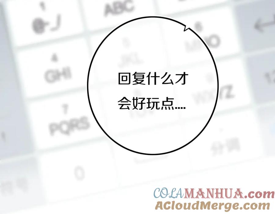 《姊非姊》第18话 试探 第63页