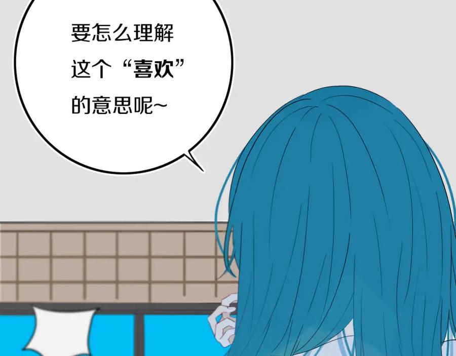 《姊非姊》第18话 试探 第61页