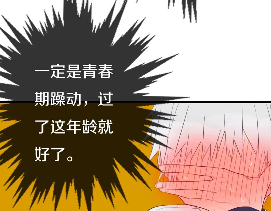 《姊非姊》第18话 试探 第38页
