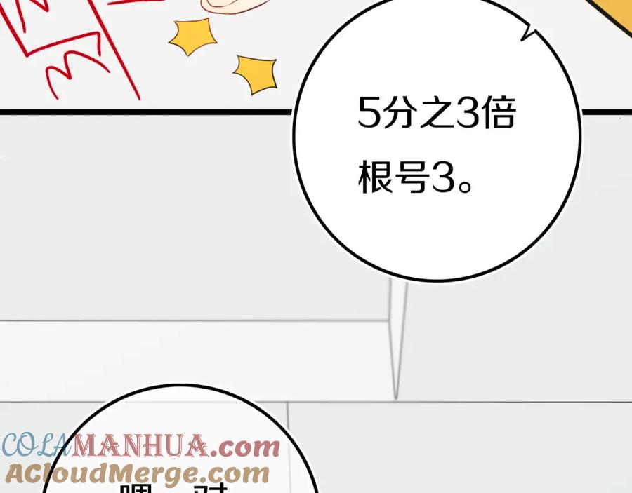 《姊非姊》第18话 试探 第51页
