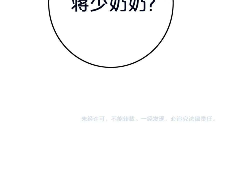 《姊非姊》第19话 来得早不如来得巧 第81页