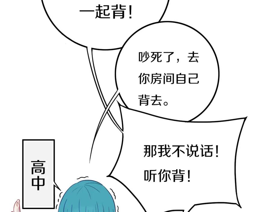 《姊非姊》第19话 来得早不如来得巧 第8页