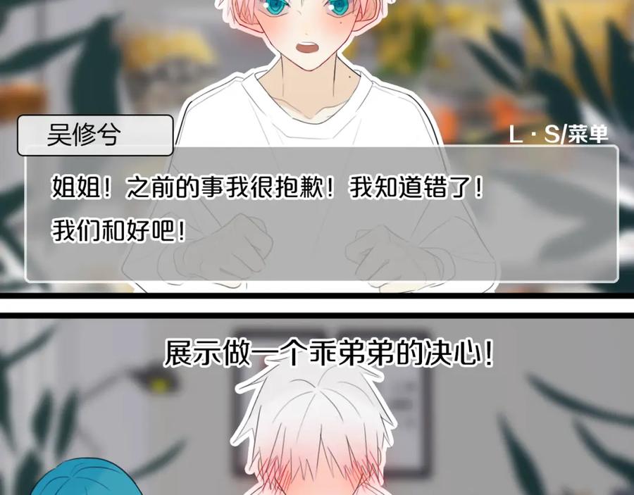 《姊非姊》第19话 来得早不如来得巧 第27页