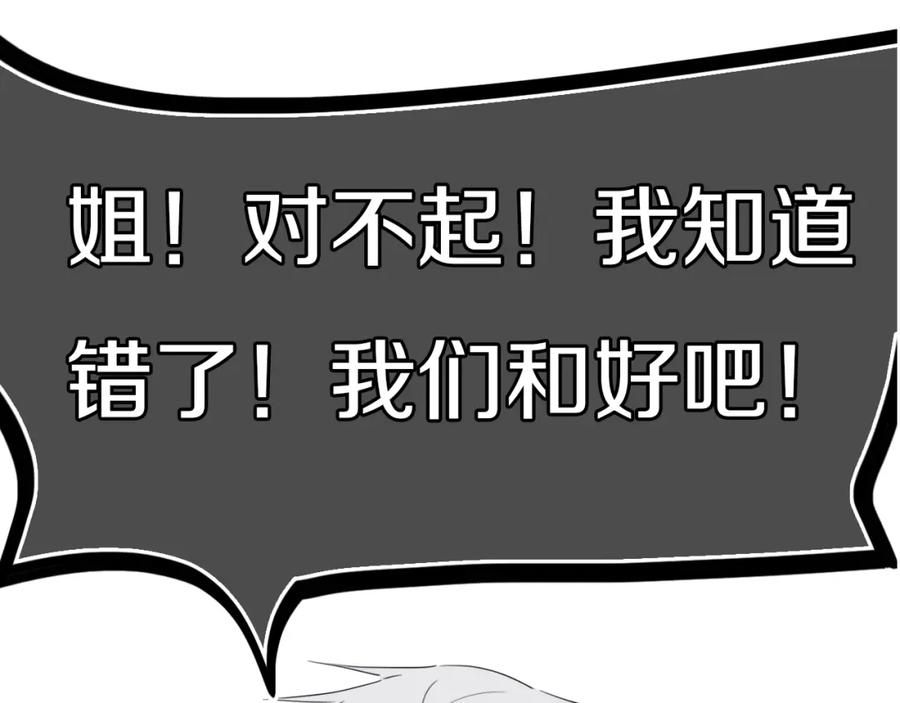 《姊非姊》第19话 来得早不如来得巧 第42页