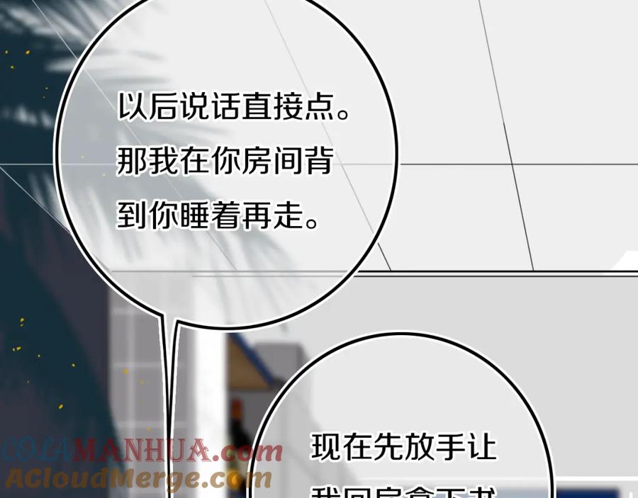 《姊非姊》第19话 来得早不如来得巧 第13页