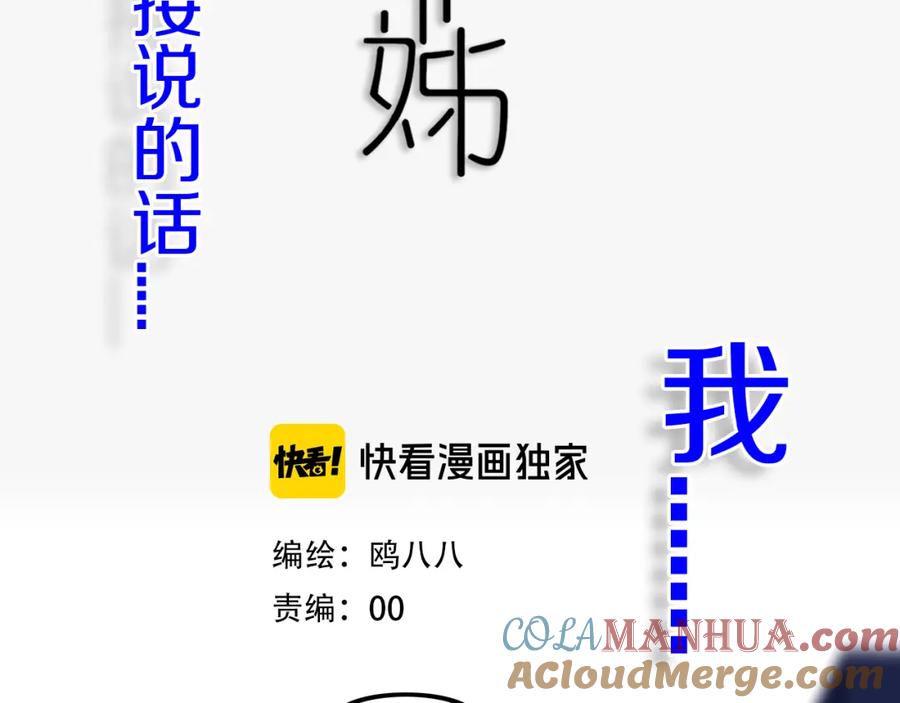 《姊非姊》第19话 来得早不如来得巧 第22页