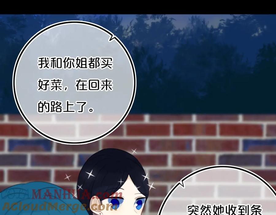《姊非姊》第19话 来得早不如来得巧 第67页