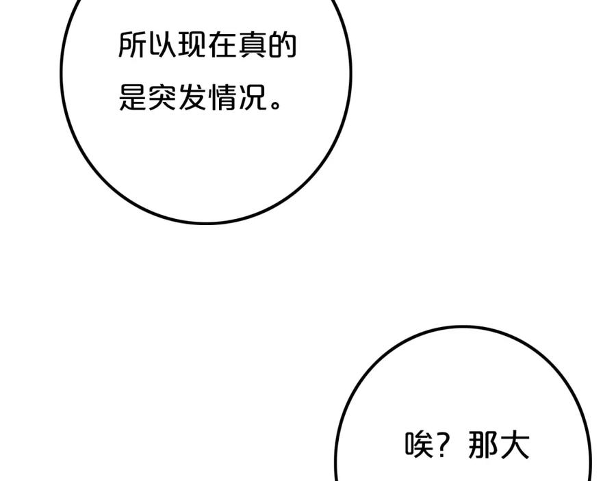 《姊非姊》第19话 来得早不如来得巧 第71页
