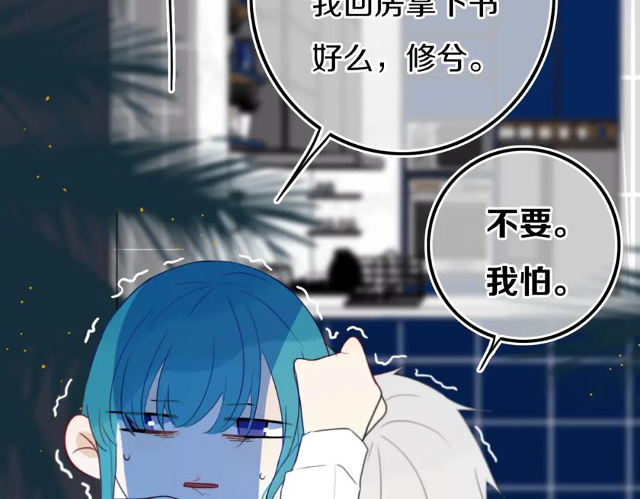 《姊非姊》第19话 来得早不如来得巧 第14页