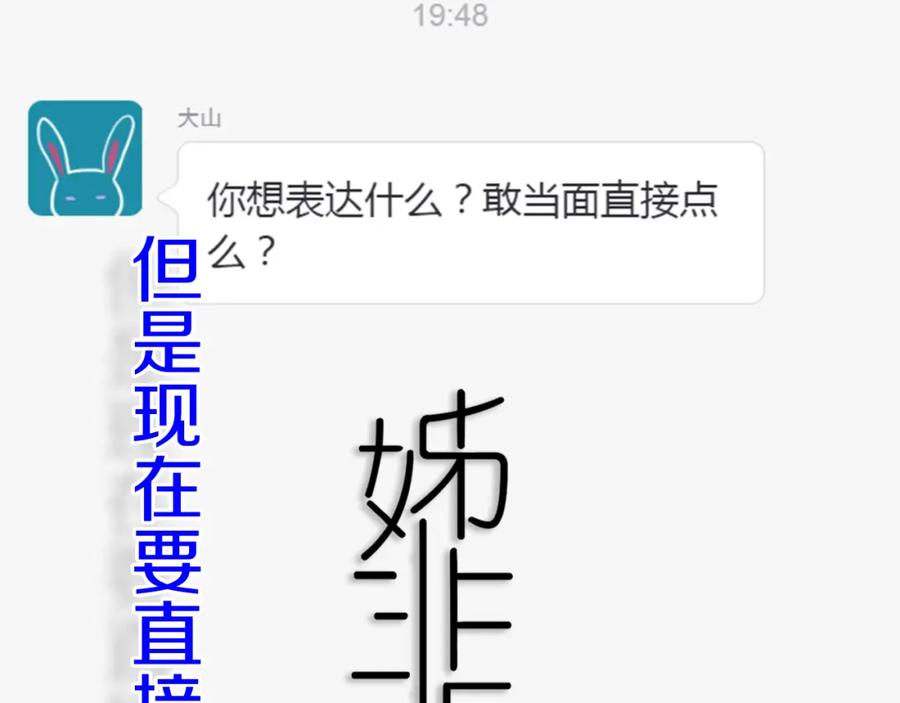 《姊非姊》第19话 来得早不如来得巧 第21页