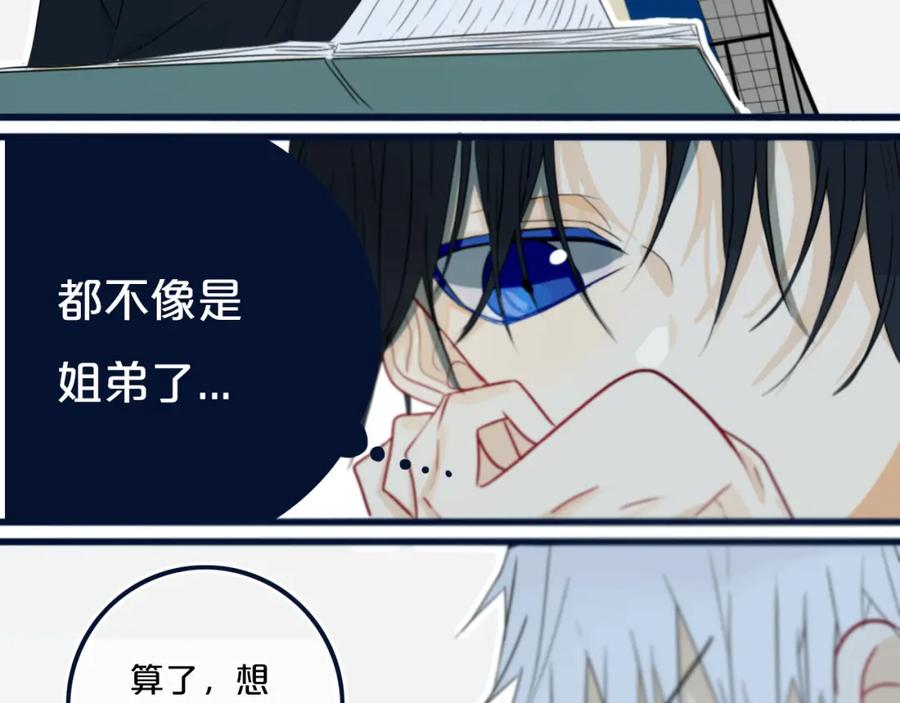 《姊非姊》第20话 大粉红 第66页