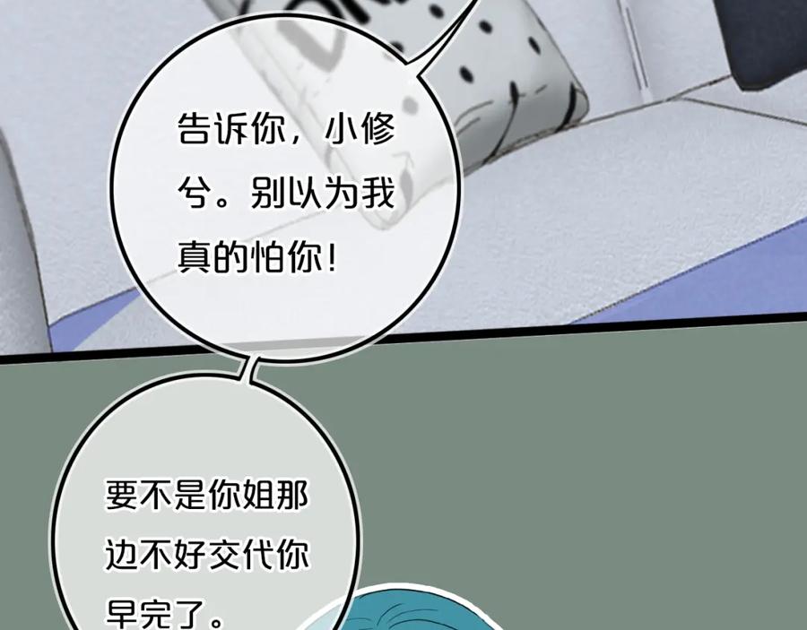 《姊非姊》第21话 对峙 第59页