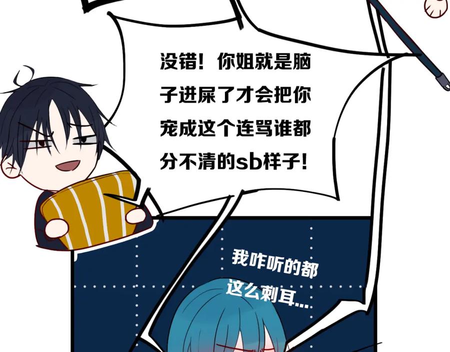 《姊非姊》第21话 对峙 第65页