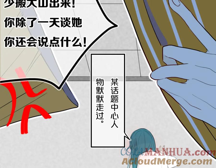 《姊非姊》第21话 对峙 第61页