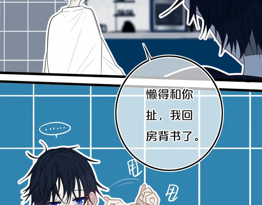 《姊非姊》第21话 对峙 第29页