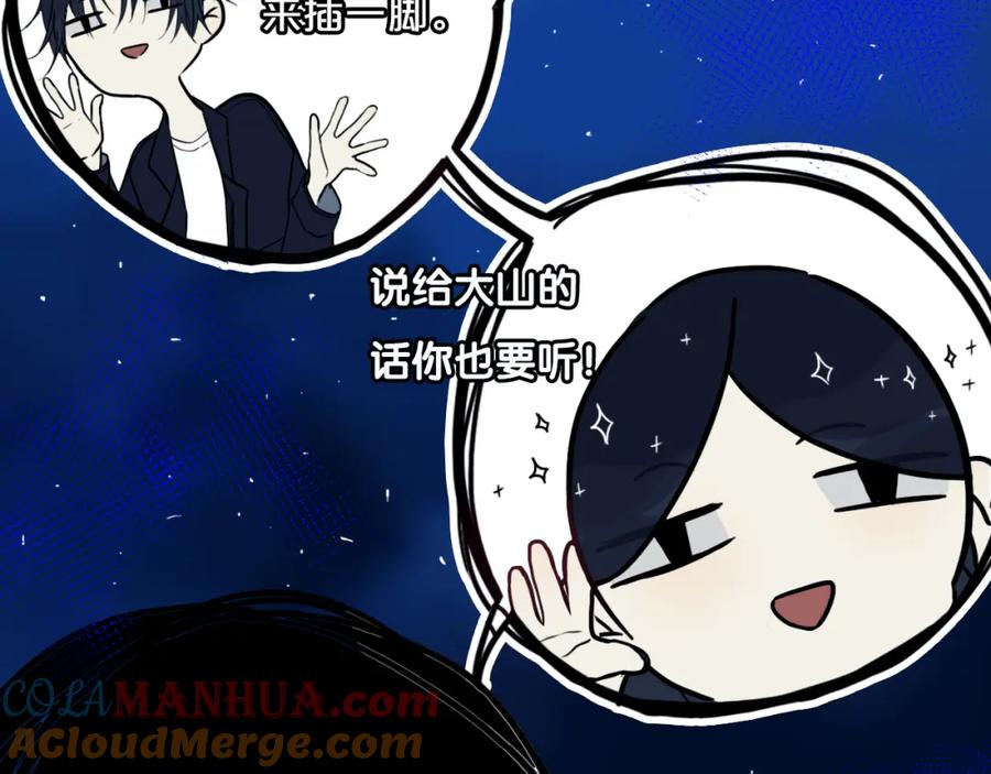 《姊非姊》第21话 对峙 第25页