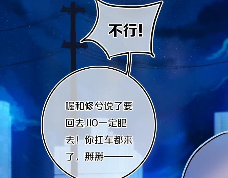 《姊非姊》第21话 对峙 第6页
