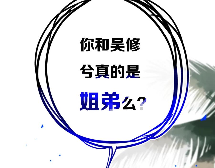 《姊非姊》第22话 不是 第65页
