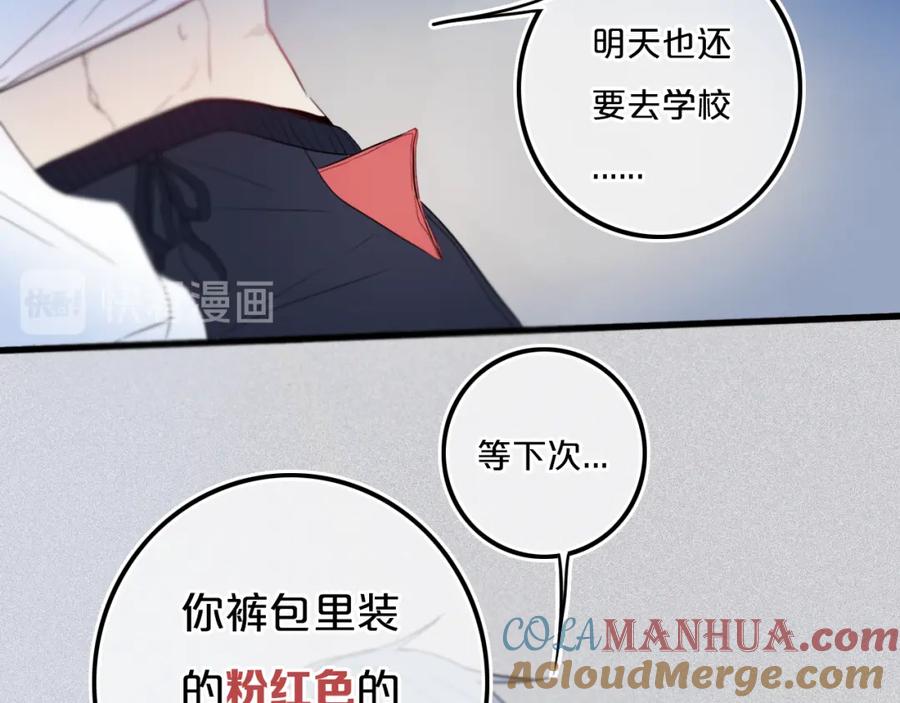 《姊非姊》第22话 不是 第46页