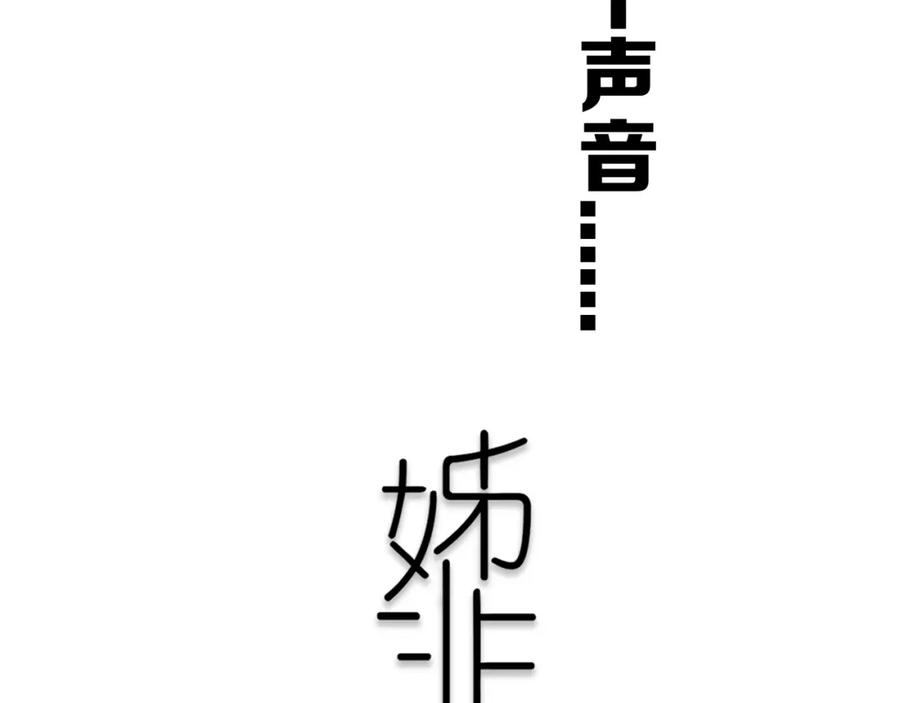 《姊非姊》第22话 不是 第17页